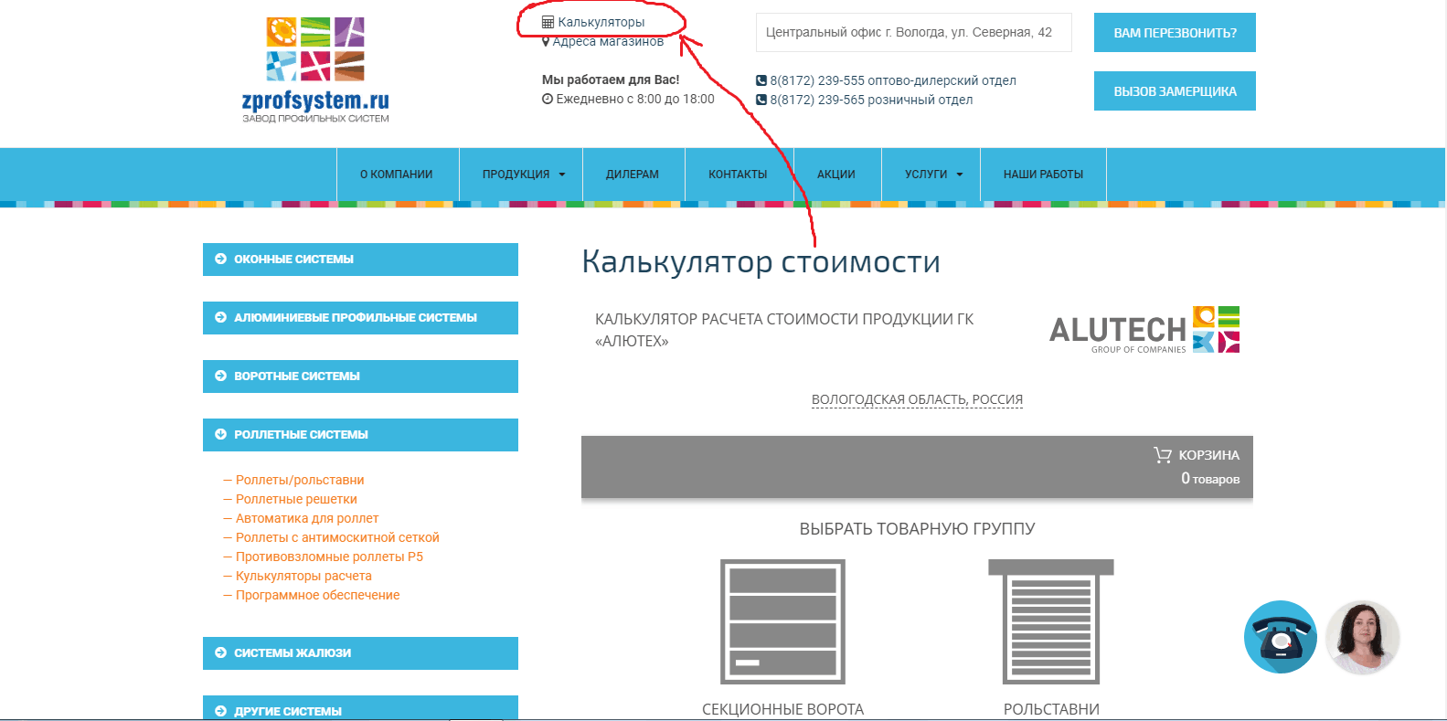 Обновленный калькулятор расчета стоимости продукции ГК «АЛЮТЕХ» — Завод  Профильных Систем